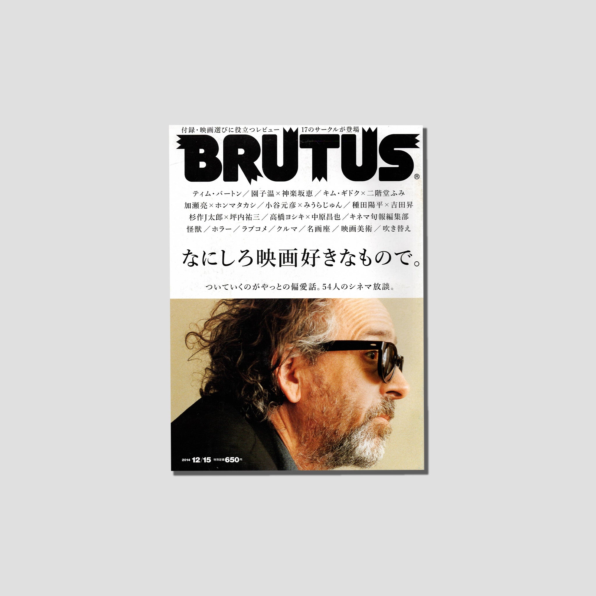 BRUTUS no. 791