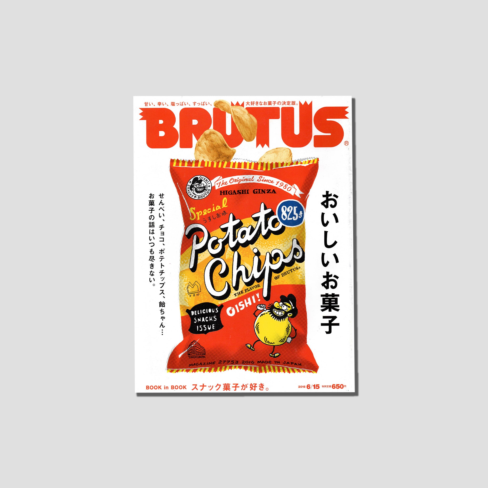 BRUTUS no. 825